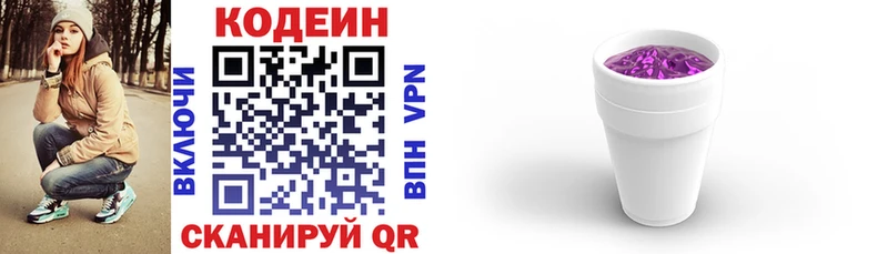 магазин продажи   Абдулино  Codein Purple Drank 